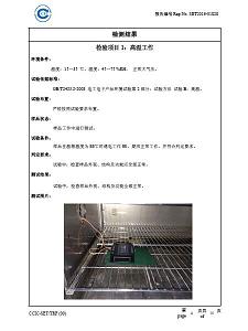 邁斯門禁產(chǎn)品高溫運行檢測報告